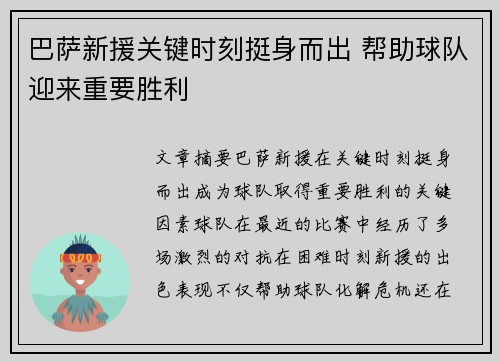 巴萨新援关键时刻挺身而出 帮助球队迎来重要胜利