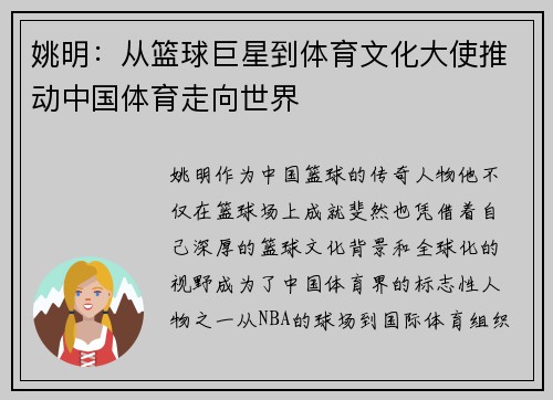 姚明：从篮球巨星到体育文化大使推动中国体育走向世界