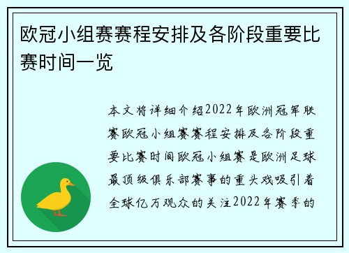 欧冠小组赛赛程安排及各阶段重要比赛时间一览