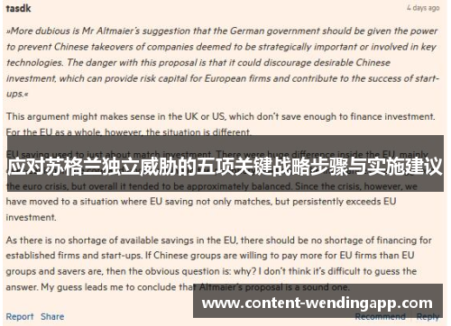 应对苏格兰独立威胁的五项关键战略步骤与实施建议