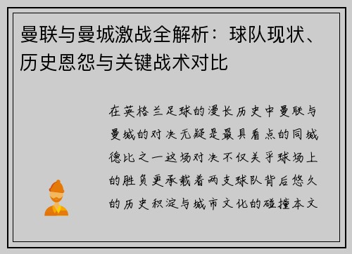 曼联与曼城激战全解析：球队现状、历史恩怨与关键战术对比