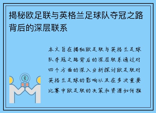 揭秘欧足联与英格兰足球队夺冠之路背后的深层联系 揭秘欧足联与英格兰足球队夺冠之路背后的深层联系