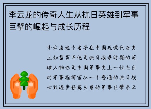李云龙的传奇人生从抗日英雄到军事巨擘的崛起与成长历程