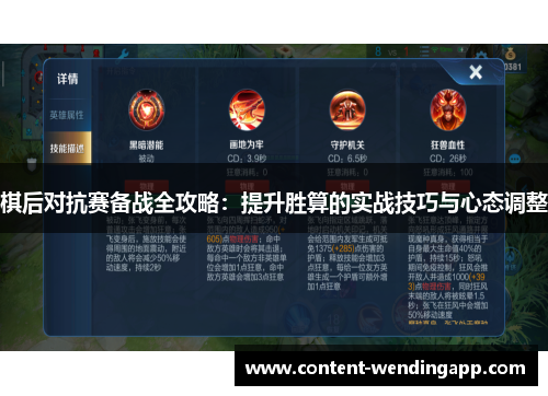 棋后对抗赛备战全攻略：提升胜算的实战技巧与心态调整
