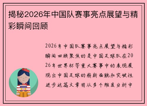 揭秘2026年中国队赛事亮点展望与精彩瞬间回顾