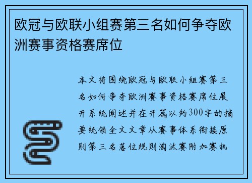 欧冠与欧联小组赛第三名如何争夺欧洲赛事资格赛席位