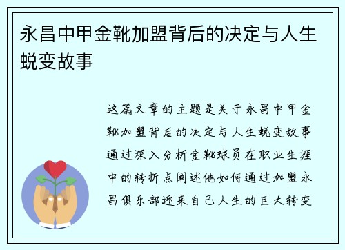 永昌中甲金靴加盟背后的决定与人生蜕变故事