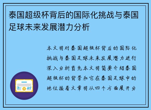 泰国超级杯背后的国际化挑战与泰国足球未来发展潜力分析